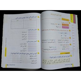 الماسة في العربية سنة 5