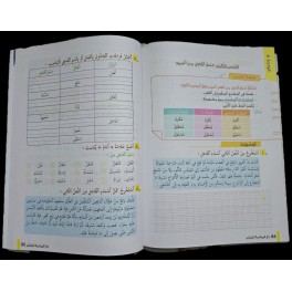 الماسة في العربية سنة 6