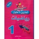 تمارين +حلول رياضيات سنة 1