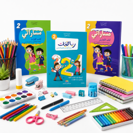 PACK SCOLAIRE 2 EME ANNEE