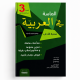 كتاب  الماسة في العربية  للسنة الثالثة من التعليم الثانوي