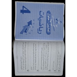 تمارين +حلول رياضيات سنة 4