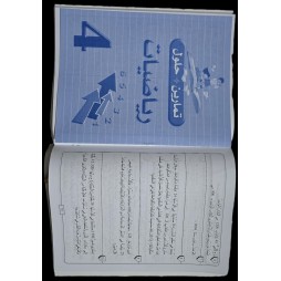 تمارين +حلول رياضيات سنة 4