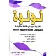لؤلؤة في اللغة سنة 6