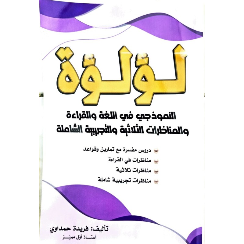 لؤلؤة في اللغة سنة 6
