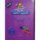 تمارين +حلول رياضيات سنة 6