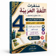 كتاب مذكّرات اللغة العربية  السنة الرابعة أساسي الجزء الأول  الثلاثي الأول
