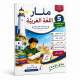 كتاب منار اللغة العربية  السنة الخامسة أساسي الثلاثي الأول