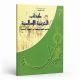 كتاب التربية الاسلامية السنة السابعة