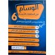 الوسام في المناظرات التجريبية سنة 6