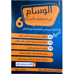 الوسام في المناظرات التجريبية سنة 6