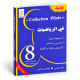 Collection Pilote  في الرياضيات 8