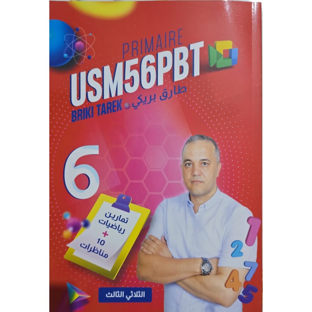 PRIMAIRE USM56PBT 6ème TOME 3 في الرياضيات