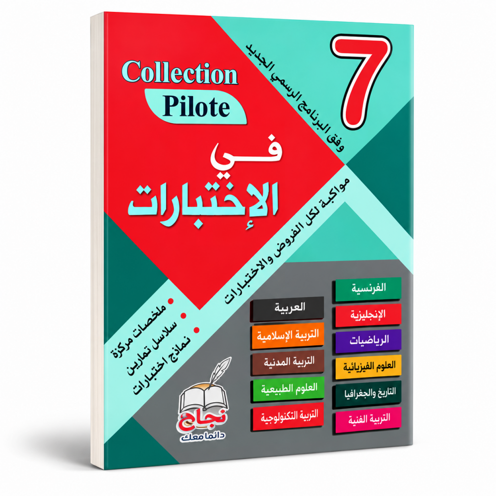 Collection Pilote  في الاختبارات 7