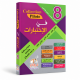 Collection Pilote  في الاختبارات 8