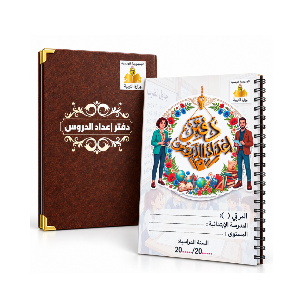 دفتر إعداد الدروس pour enseignants