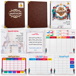 دفتر إعداد الدروس pour enseignants