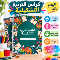 Cahier de dessin papier blanc  Spirale  Activités artistiques ملف التشكيلية