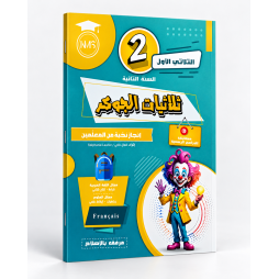 ثلاثيات الجوكر في السنة الثانية الثلاثي الاول
