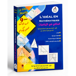 L'IDEAL EN MATHEMATIQUES المثالي في الرياضيات السنة التاسعة
