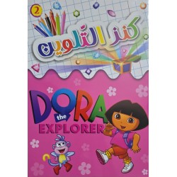 كنز التلوين Dorra