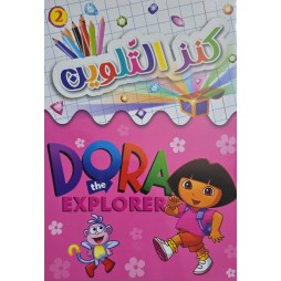 كنز التلوين Dorra
