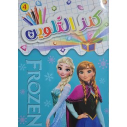 كنز التلوين Frozen