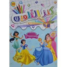 كنز التلوين Princesses