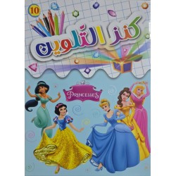 كنز التلوين Princesses