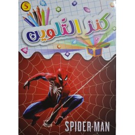 كنز التلوين Spider Man