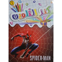 كنز التلوين Spider Man