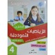 الرياضيات النموذجية سنة 4
