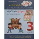 دروبي بحوث في علم الاحياء سنة 3