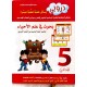 دروبي بحوث في علم الاحياء سنة 5