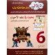 دروبي بحوث في علم الاحياء سنة 6