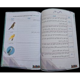 النموذجي في الانتاج الكتابي سنة 6