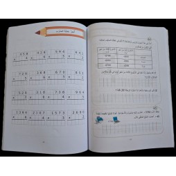 دليلي في الرياضيات سنة 3