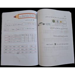 دليلي في الرياضيات سنة 3