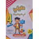 دليلي في الرياضيات سنة 4