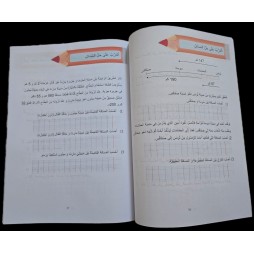 دليلي في الرياضيات سنة 4