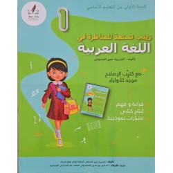 زينب تستعد للمناظرة في اللغة العربية سنة 1