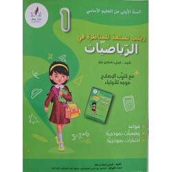 زينب تستعد للمناظرة في الرياضيات سنة 1