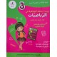 زينب تستعد للمناظرة في الرياضيات سنة 3