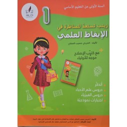 زينب تستعد للمناظرة في الايقاظ العلمي سنة 1