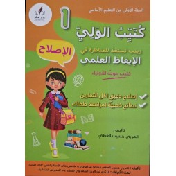 زينب تستعد للمناظرة في الايقاظ العلمي سنة 1