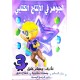 الجوهر في الانتاج الكتابي سنة 3