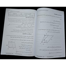 التميز في السنة السادسة رياضيات الجزء 1