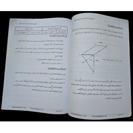 التميز في السنة السادسة رياضيات الجزء 1