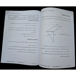 التميز في السنة السادسة رياضيات الجزء 1