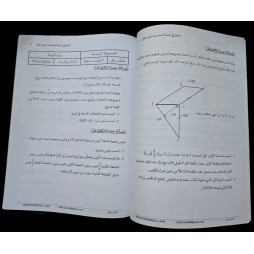 التميز في السنة السادسة رياضيات الجزء 1